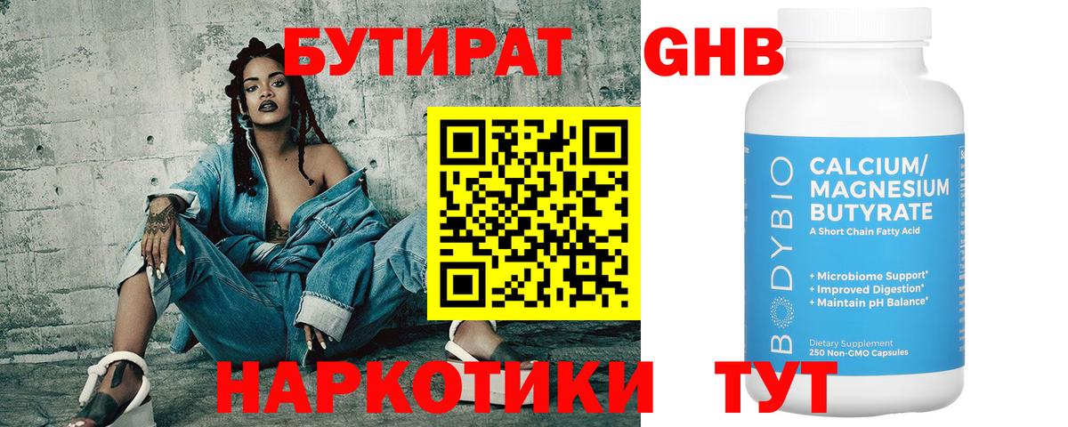 Бутират 1.4BDO Каменка