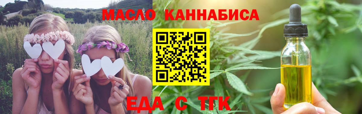 Еда ТГК марихуана  Вход с VPN  Каменка 