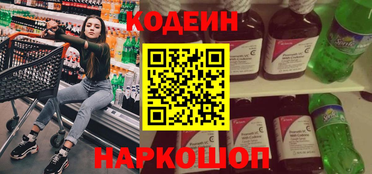 Каменка  Кодеин Purple Drank  Codein напиток Lean (лин)  Вход с VPN 