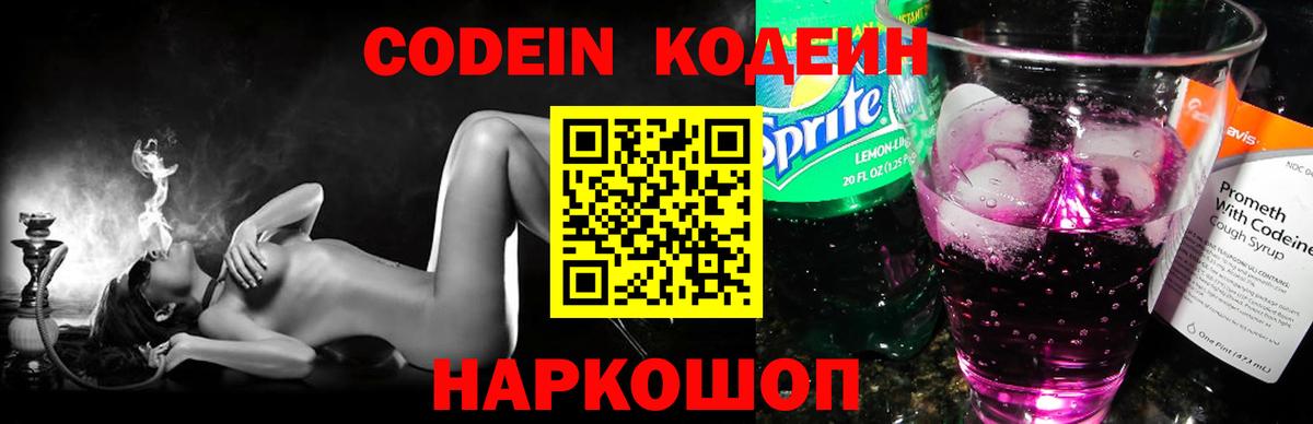Кодеин Purple Drank  Каменка  Кодеиновый сироп Lean напиток Lean (лин) 