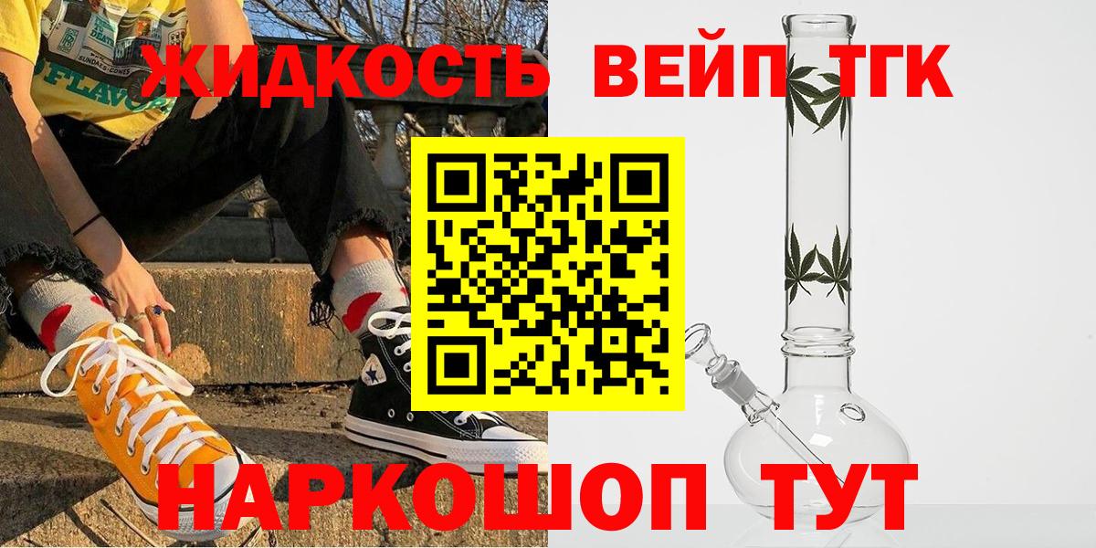 ТГК жижа  купить  сайты  Вход с VPN  Каменка  ТГК вейп 